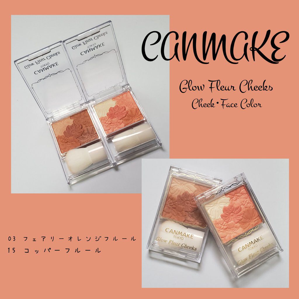 グロウフルールチークス/キャンメイク/パウダーチークを使ったクチコミ（1枚目）