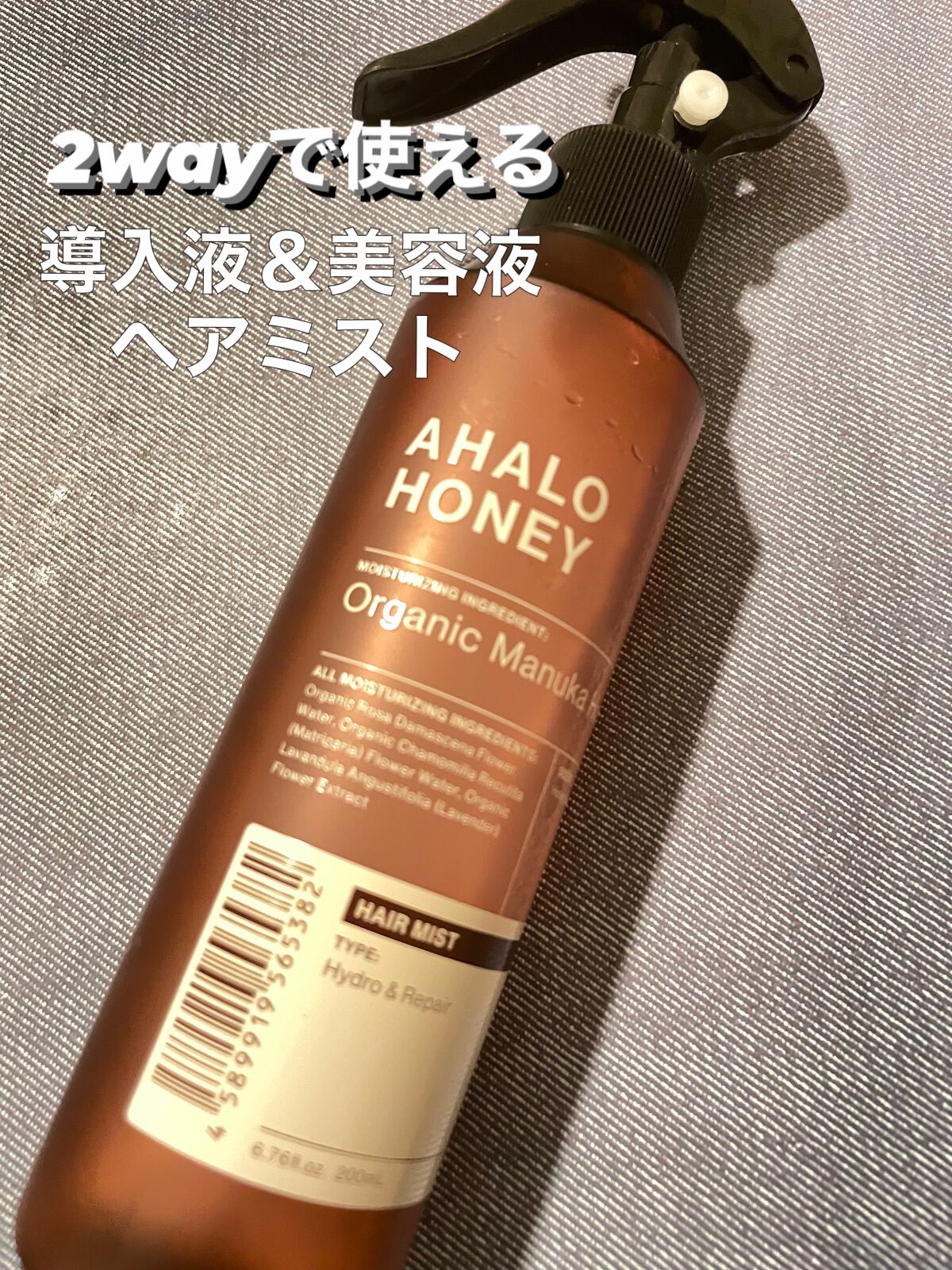 ハイドロ&リペア ジェントル ヘアミスト/AHALO HONEY/プレスタイリング・寝ぐせ直しを使ったクチコミ(1枚目)