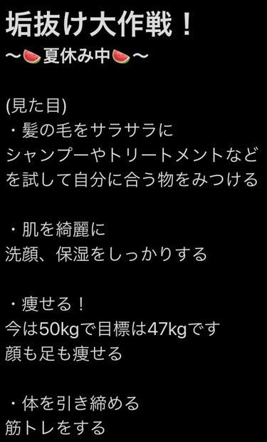 さき🍒 on LIPS 「垢抜け大作戦！〜🍉夏休み中🍉～(見た目)・髪の毛をサラサラにシ..」（3枚目）