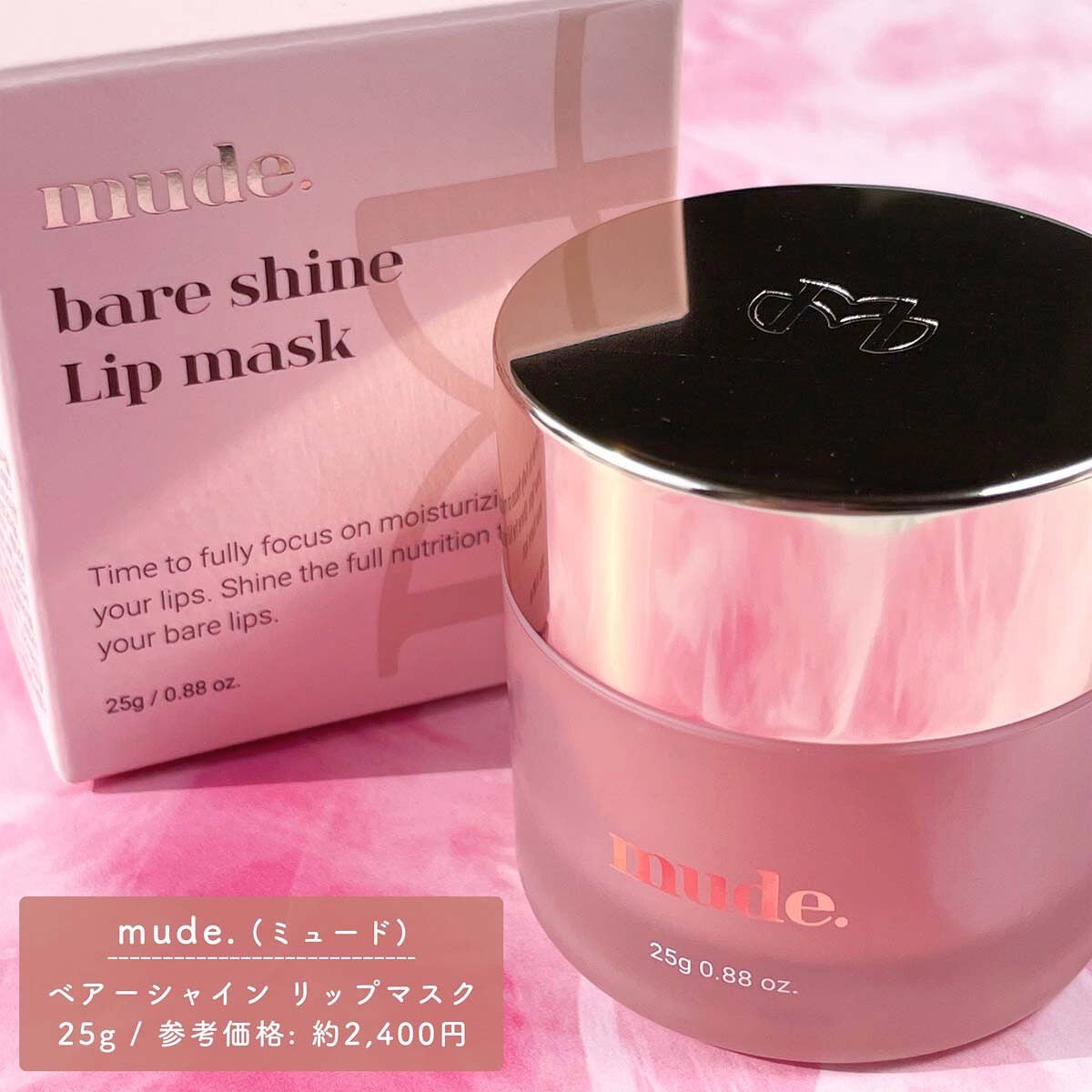 ベアーシャインリップマスク/mude/リップマスクを使ったクチコミ(3枚目)