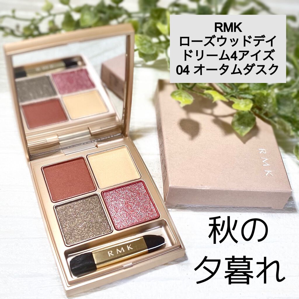  ローズウッドデイドリーム 4アイズ /RMK/アイシャドウパレットを使ったクチコミ（1枚目）