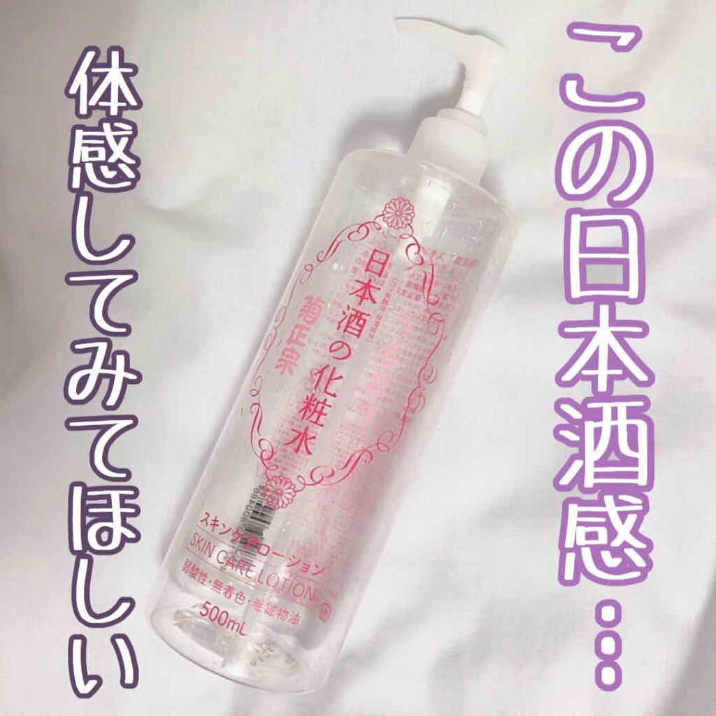 日本酒の化粧水/菊正宗/化粧水を使ったクチコミ(1枚目)