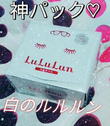 どうも！こんばんは(*ˊᵕˋ*)

LIPPS初心者みぃです！🌷

今回は、パックの中でもかなり人気な、

ルルルンを買ってまいりました！

買ったのは、｢白のルルルン｣の32枚入り。

今まで私はパッ