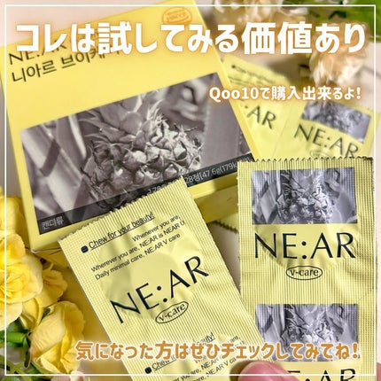 ニアル Vケア/NE:AR/美容サプリメントを使ったクチコミ(4枚目)