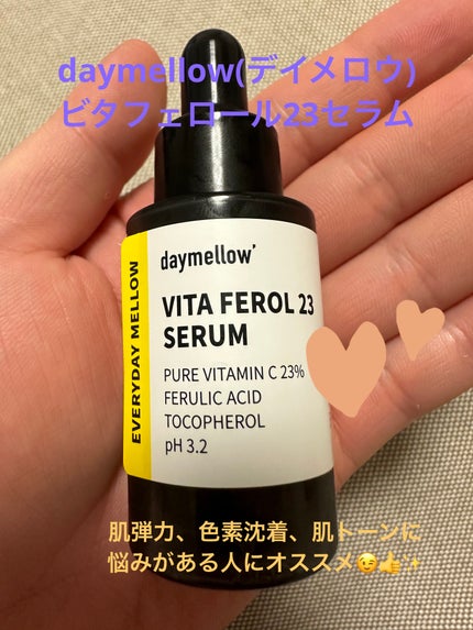 デイメロウ ビタフェロール23 セラム/daymellow’/美容液を使ったクチコミ(1枚目)