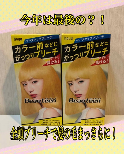 バイモア スペクトラム カラーズ トリートメント/ドン・キホーテ/ヘアカラーを使ったクチコミ(1枚目)