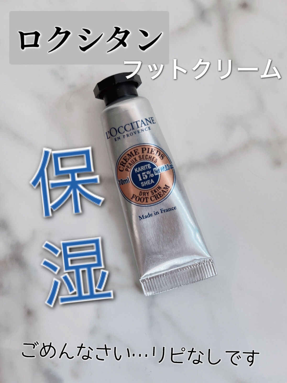 シア フットクリーム/L'OCCITANE/レッグ・フットケアを使ったクチコミ（1枚目）