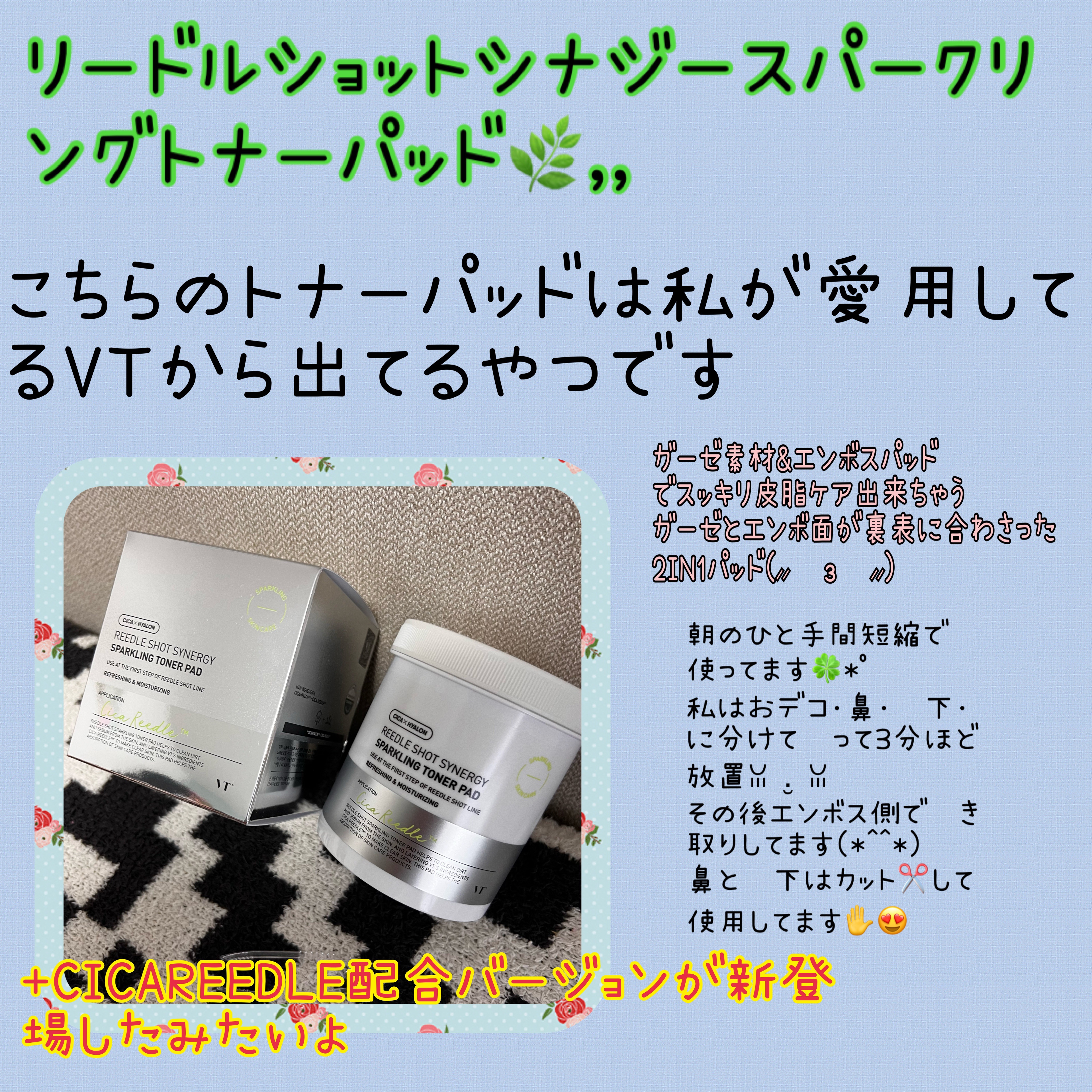 リードルショットシナジースパークリングトナーパッド/VT/トナーパッドを使ったクチコミ（1枚目）
