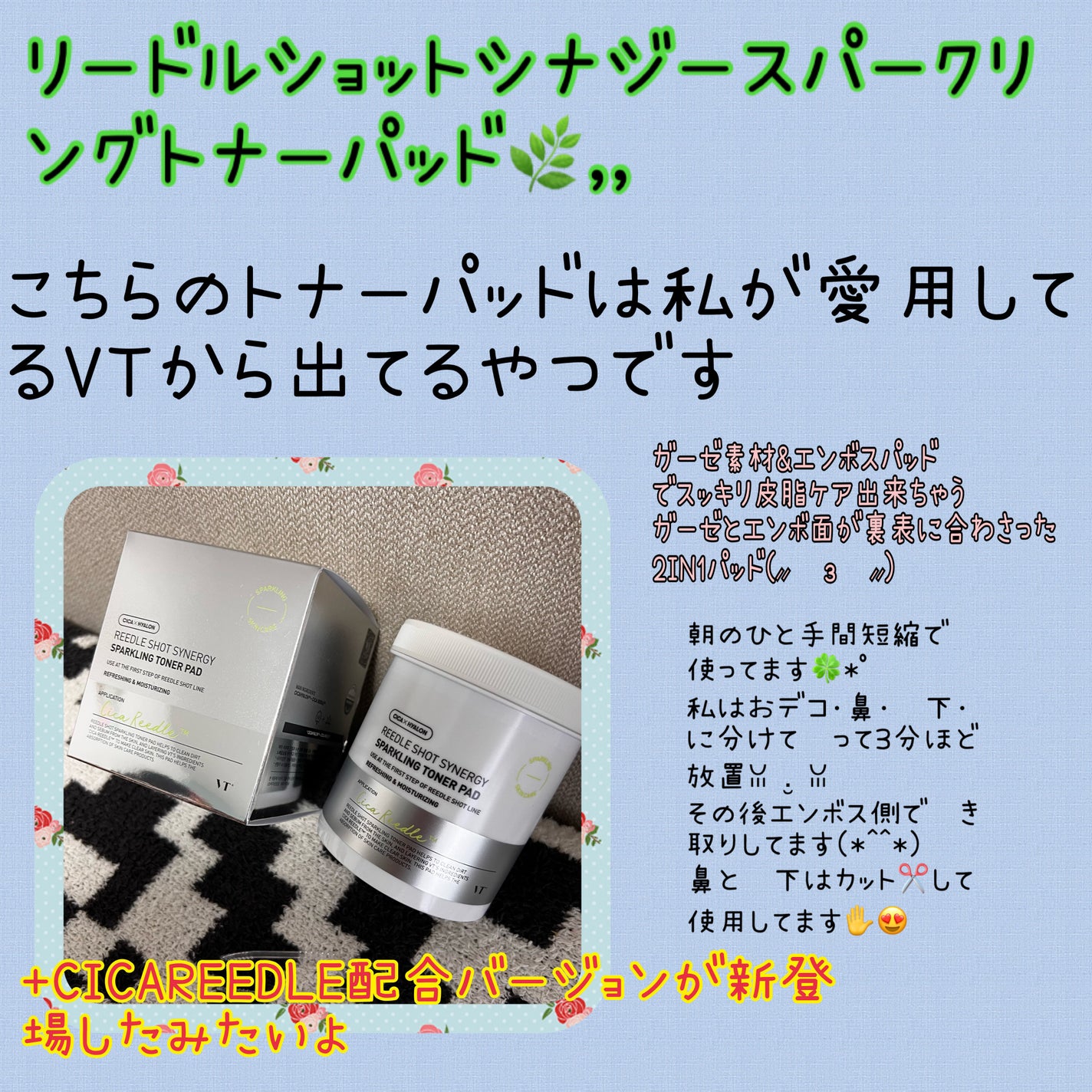 リードルショットシナジースパークリングトナーパッド/VT/トナーパッドを使ったクチコミ(1枚目)