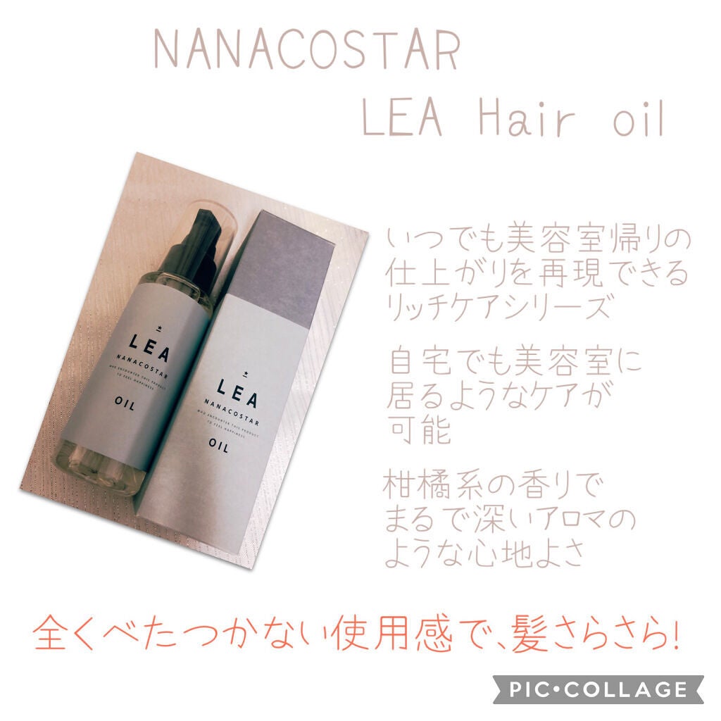 LEA ヘアオイル/NANACOSTAR/ヘアオイルを使ったクチコミ(2枚目)