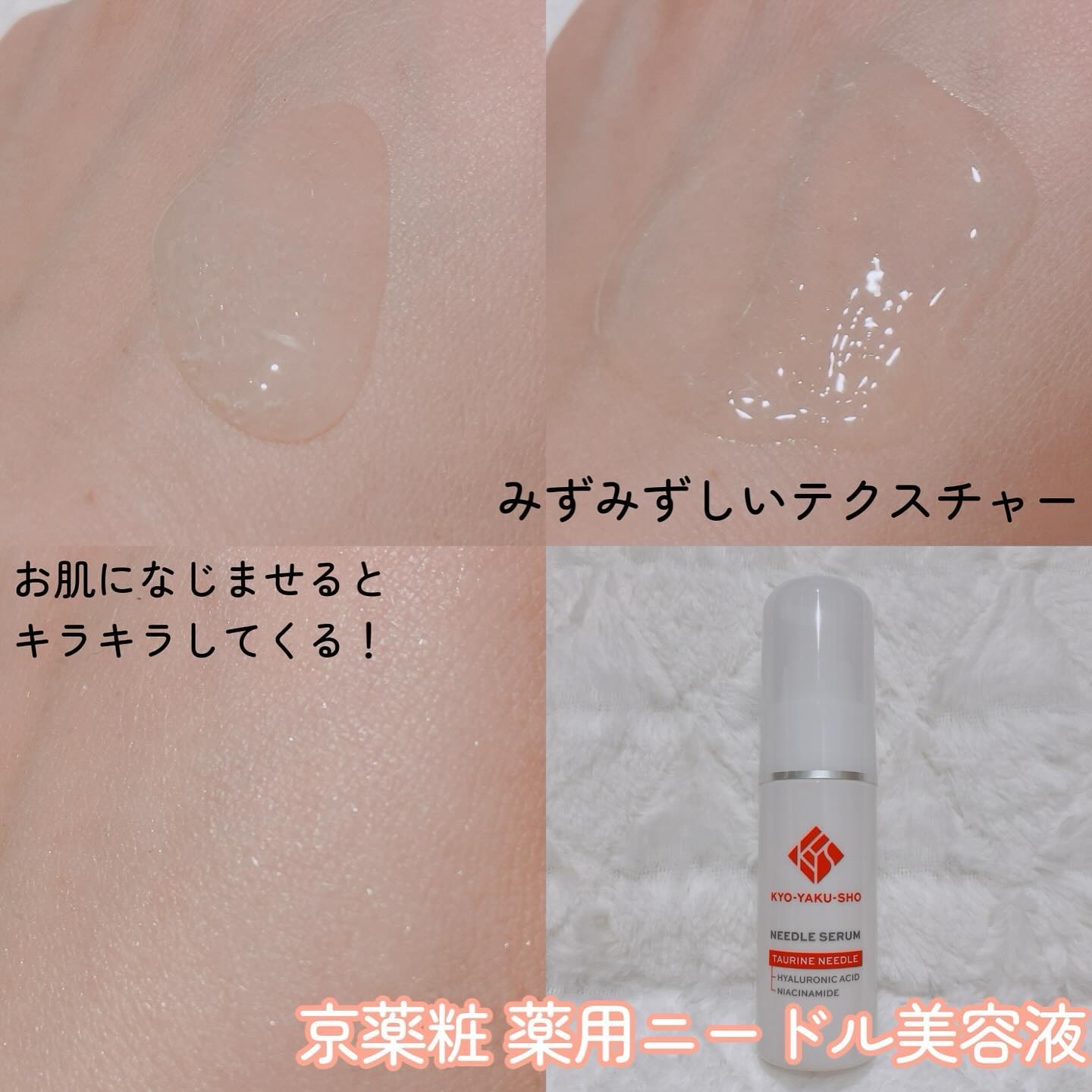 京薬粧 薬用ニードル美容液/京薬粧/美容液を使ったクチコミ（2枚目）