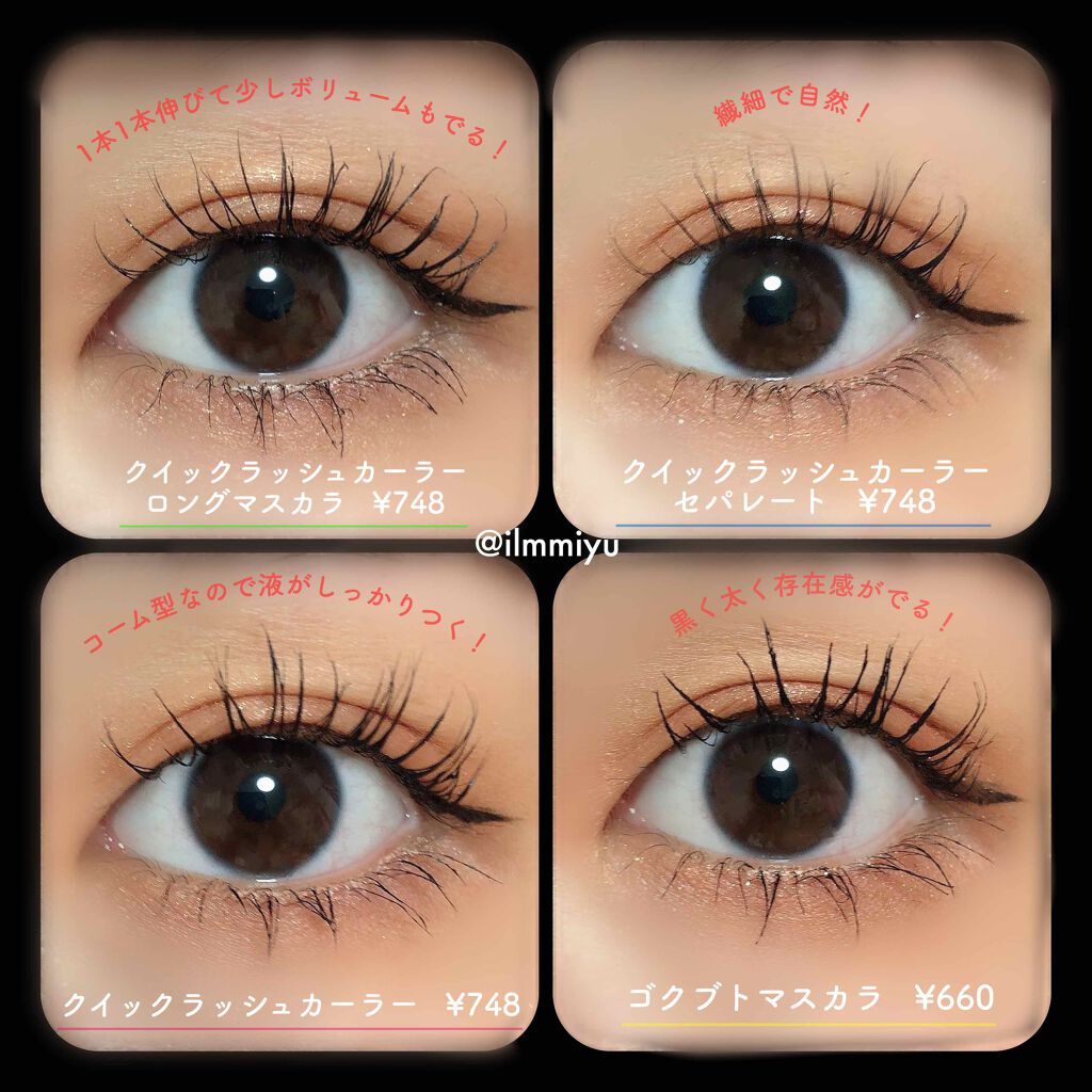 クイックラッシュカーラー/キャンメイク/マスカラ下地を使ったクチコミ（2枚目）