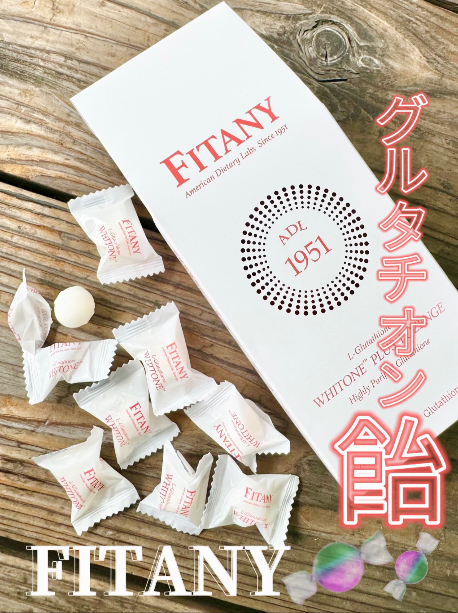 試してみた】ホワイトーンプラスロゼンジ FITANYのリアルな