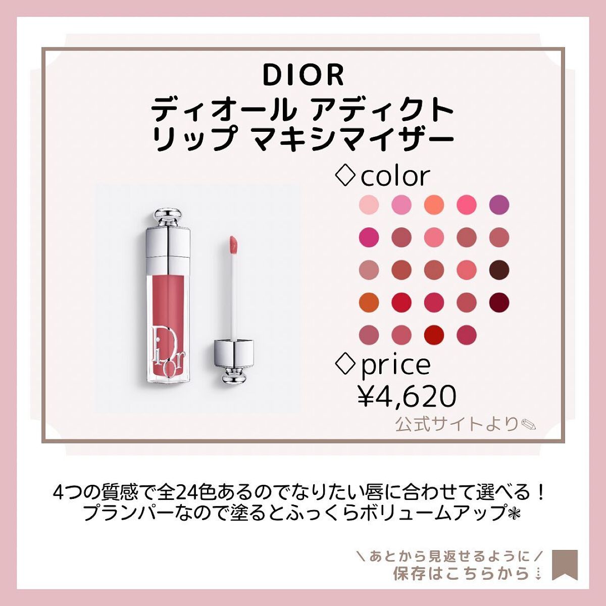 ディオール アディクト リップ マキシマイザー/Dior/リップグロスを使ったクチコミ(4枚目)