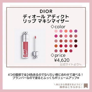 ディオール アディクト リップ マキシマイザー/Dior/リップグロスを使ったクチコミ（4枚目）