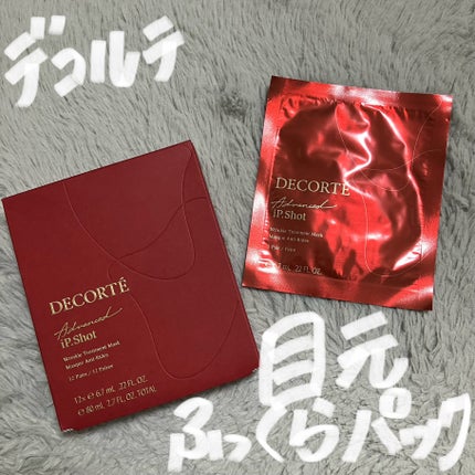 試してみた】iP.Shot アドバンスト マスク DECORTÉの効果・肌質 試してみた】iP.Shot アドバンスト マスク DECORTÉの効果・肌質