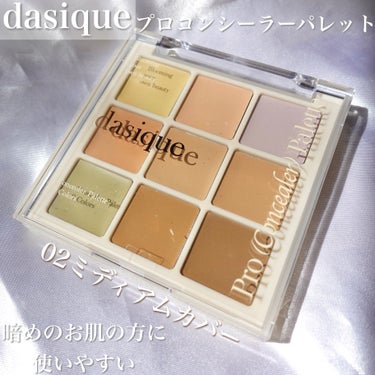 プロコンシーラーパレット/dasique/コンシーラーを使ったクチコミ（2枚目）