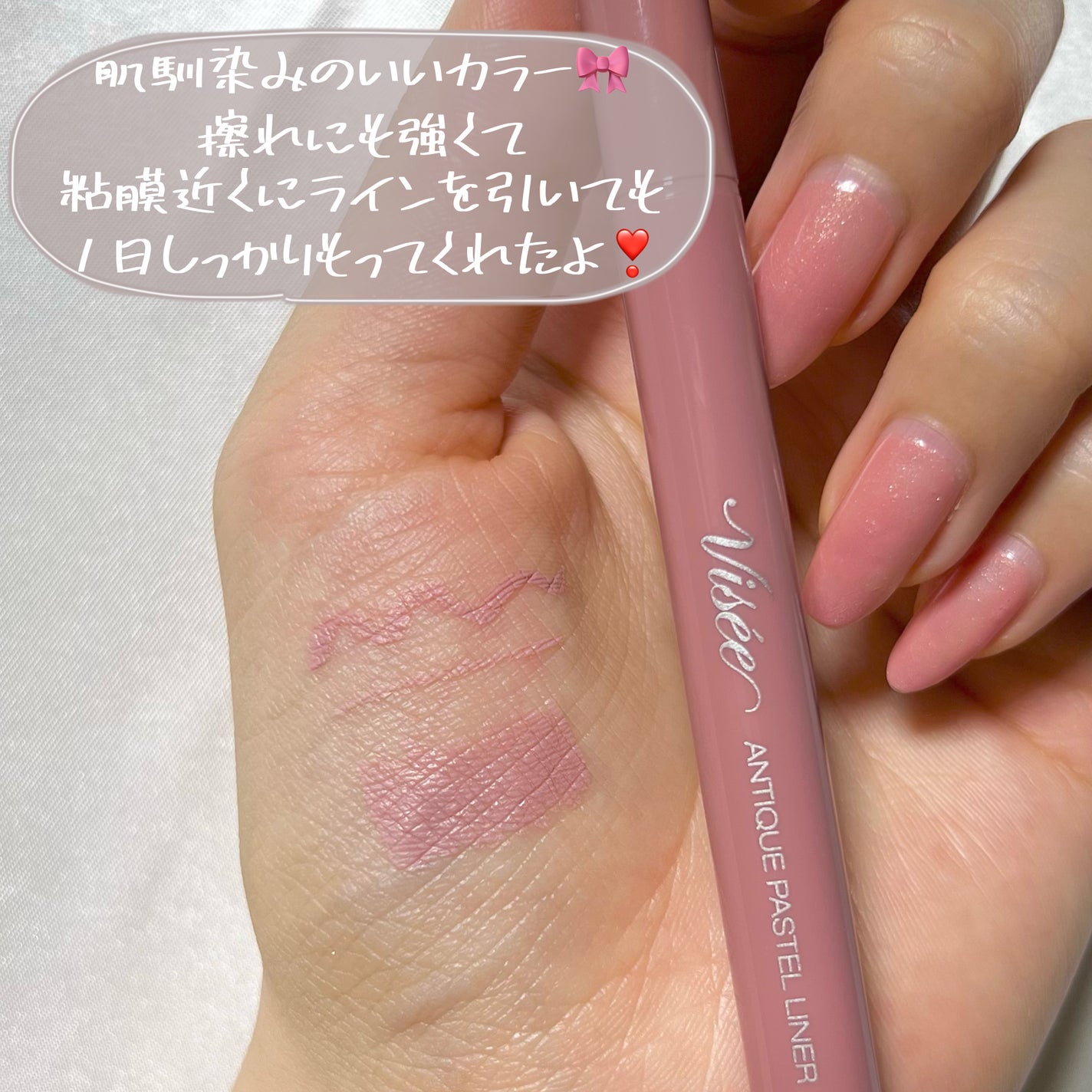 アンティークパステル ライナー/Visée/リキッドアイライナーを使ったクチコミ(5枚目)