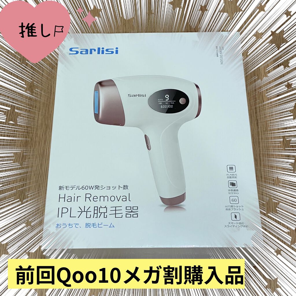 光脱毛器 VIO/Sarlisi/家庭用脱毛器を使ったクチコミ（1枚目）