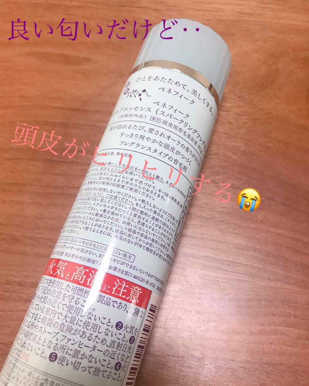 スカルプエッセンス(スパークリングフレグランス)/BENEFIQUE/頭皮ローションを使ったクチコミ(2枚目)