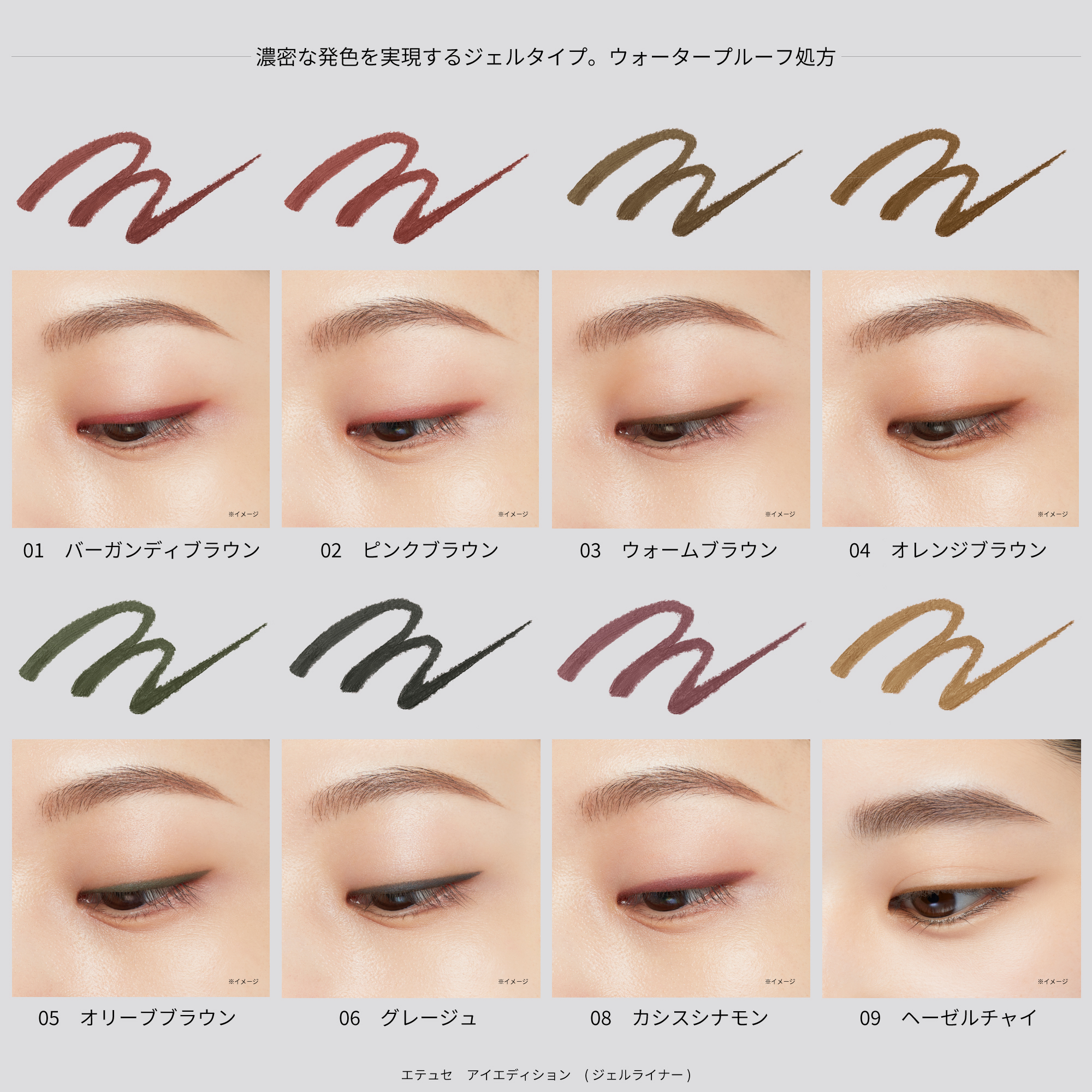 エテュセ ラスティング ジェルライナー ettusais