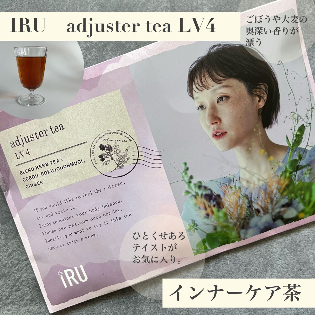 mania skin on LIPS 「IRUadjusterteaLV4でインナーケアしてみました♡..」(1枚目)