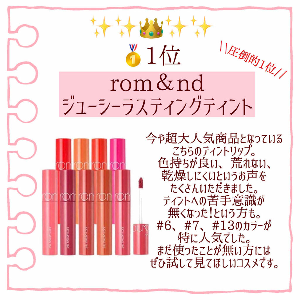 ジューシーラスティングティント/rom&nd/リップティントを使ったクチコミ（1枚目）