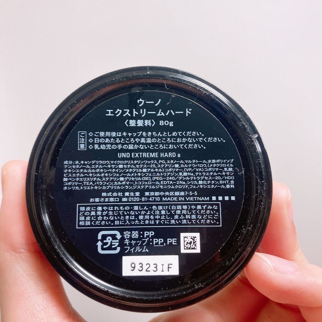 デザインハードジェリー (グロッシー)/UNO/ヘアジェルを使ったクチコミ（3枚目）