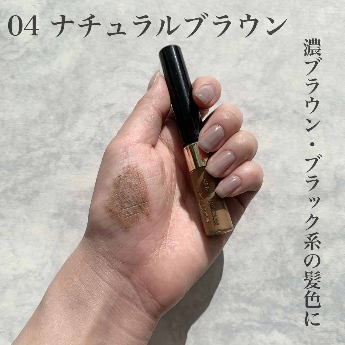 カラーリングアイブロウ マイクロ/ヘビーローテーション/眉マスカラを使ったクチコミ（3枚目）