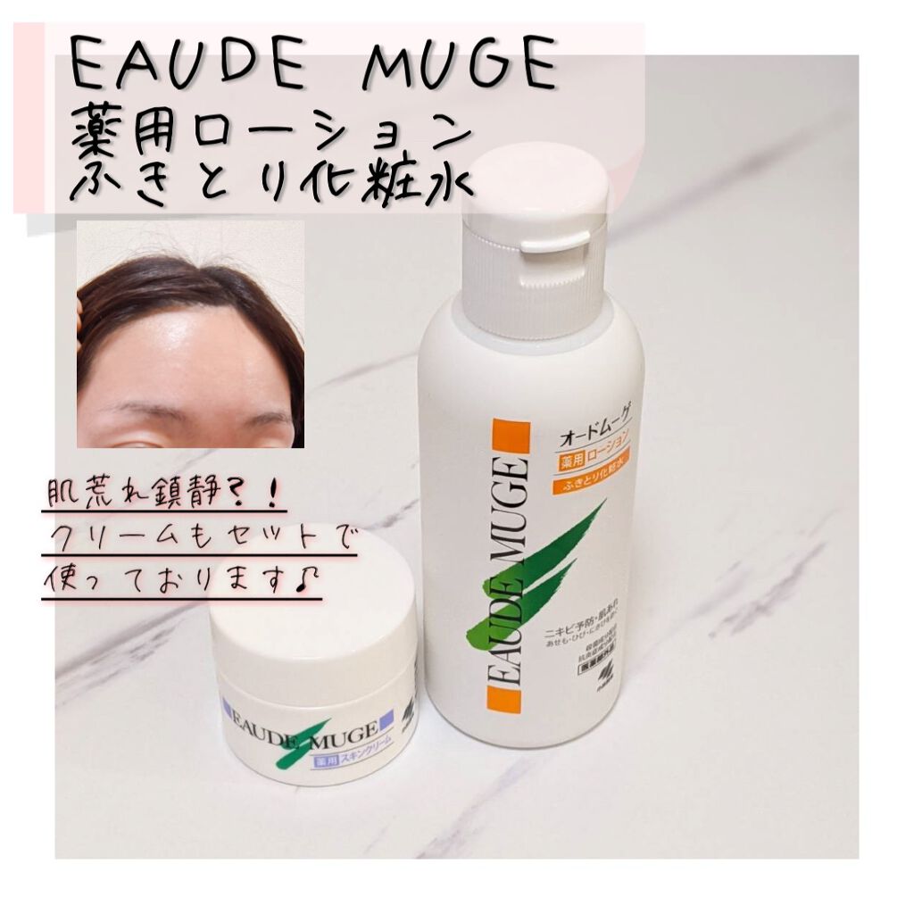 オードムーゲ 薬用ローション(ふきとり化粧水)/オードムーゲ/拭き取り化粧水を使ったクチコミ(1枚目)