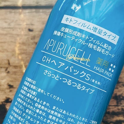 アプルセル プレミアム 薬用 CH ヘアパック さらっと・つるつる/サニープレイス/アウトバストリートメントを使ったクチコミ(2枚目)