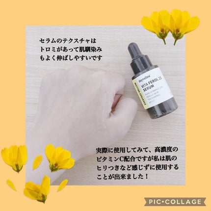 デイメロウ ビタフェロール23 セラム/daymellow’/美容液を使ったクチコミ(3枚目)