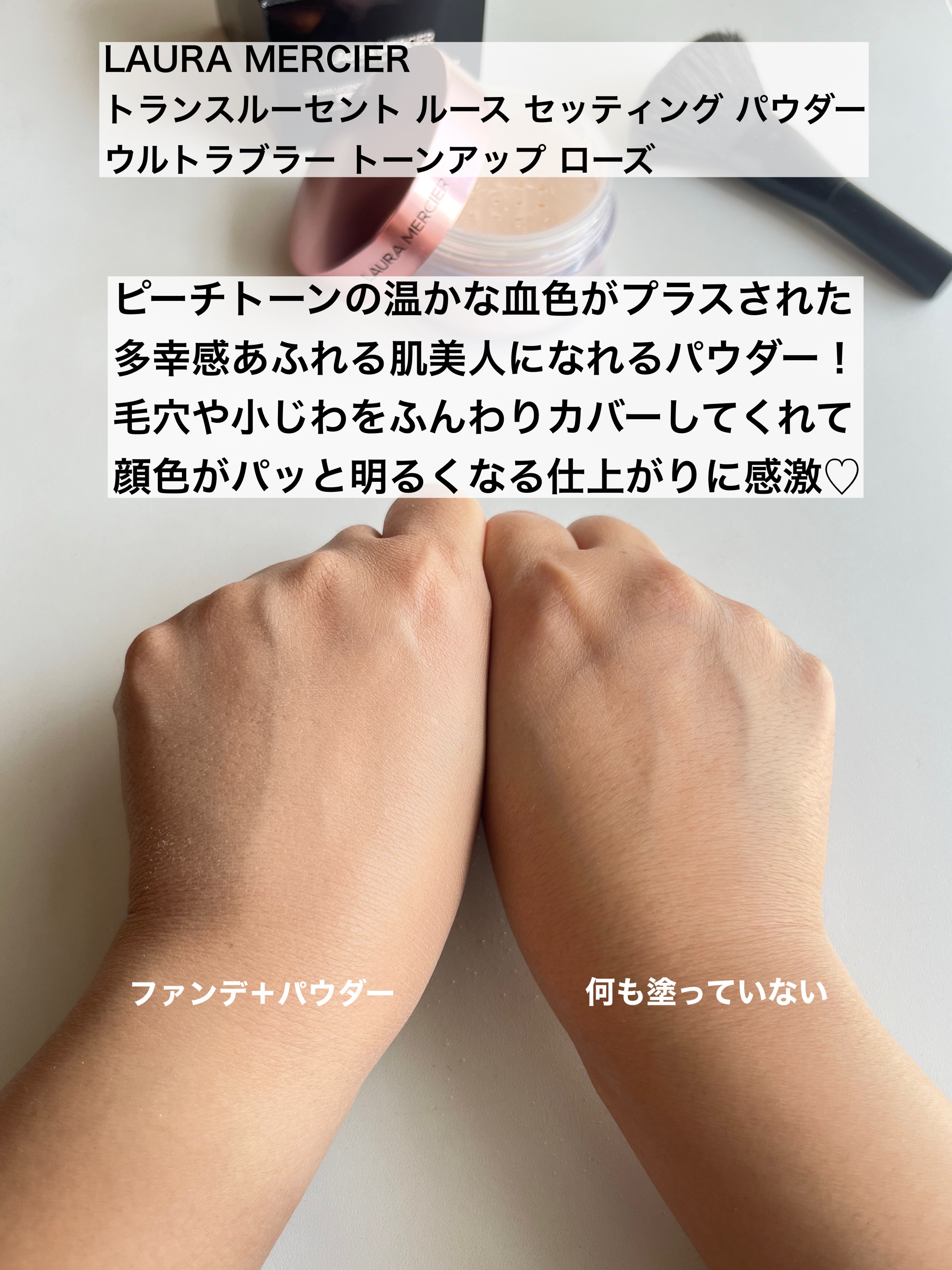 トランスルーセント ルース セッティング パウダー ウルトラブラー トーンアップ ローズ 20g/ローラ メルシエ/ルースパウダーを使ったクチコミ（2枚目）