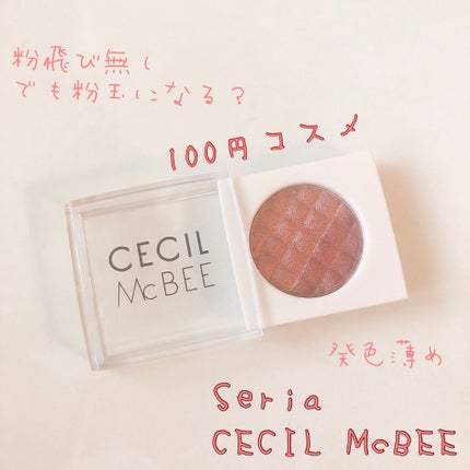 CMBパウダーアイシャドウ/セリア/単色アイシャドウを使ったクチコミ(1枚目)