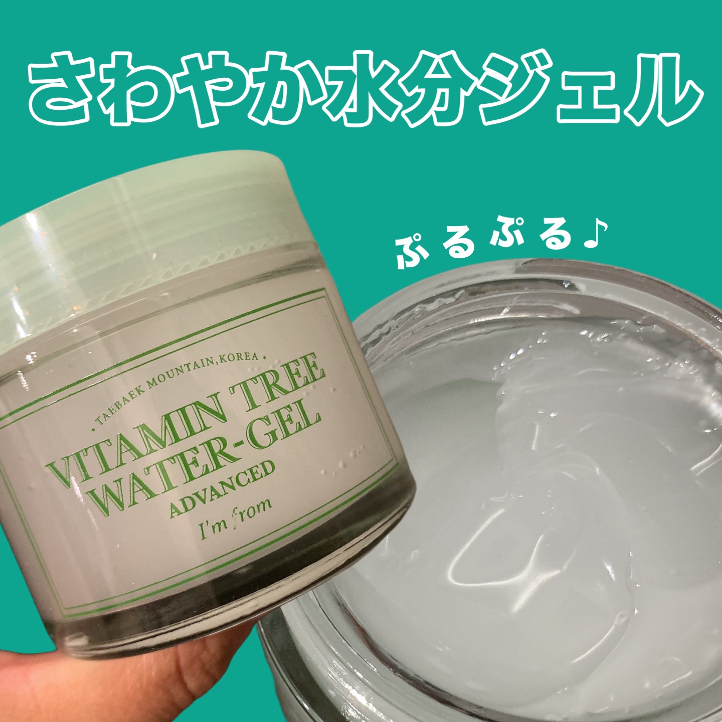 ビタミンウォータージェルアドバンスド/I'm from/フェイスクリームを使ったクチコミ（1枚目）