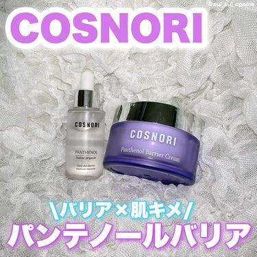 パンテノールバリアアンプル/COSNORI/美容液を使ったクチコミ（1枚目）