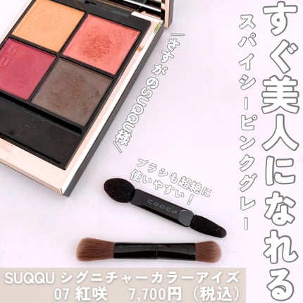 シグニチャー カラー アイズ/SUQQU/アイシャドウパレットを使ったクチコミ(2枚目)