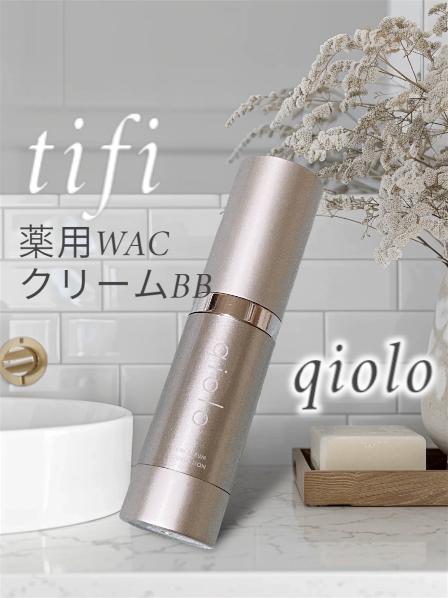 スキンセラムファンデーション/qiolo/リキッドファンデーションを使ったクチコミ（2枚目）