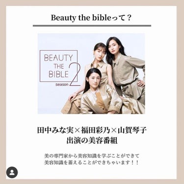 OLちゃん/田中みな実オタク on LIPS 「＼Beautythebible2-5まとめ／⋆田中みな実×福田..」（3枚目）