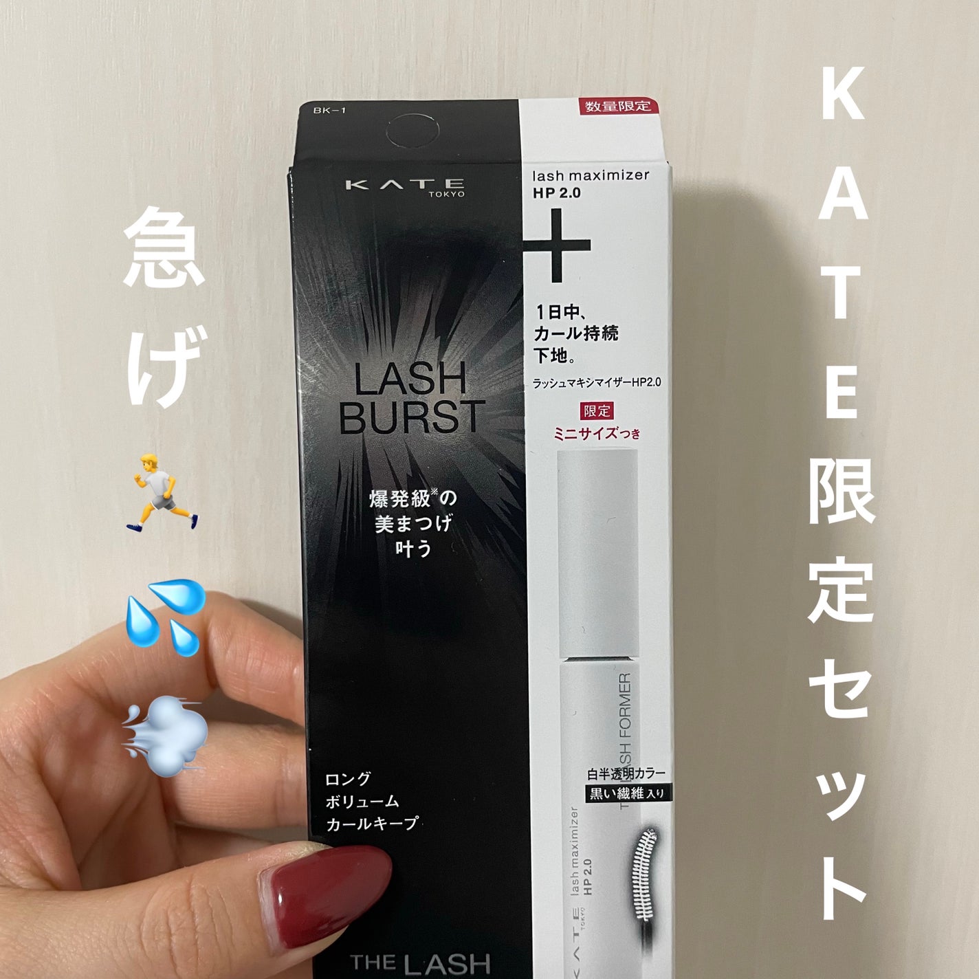 ラッシュマキシマイザーHP2.0/KATE/マスカラ下地を使ったクチコミ(1枚目)