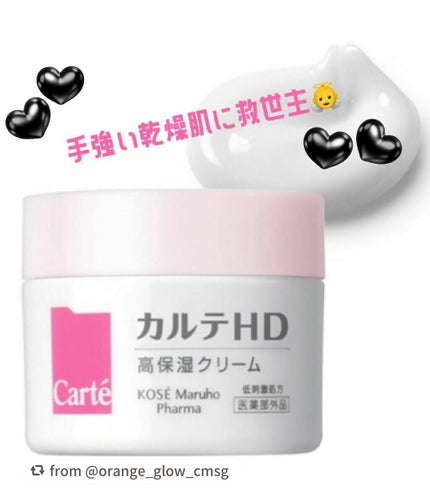 モイスチュア クリーム/カルテHD/フェイスクリームを使ったクチコミ(1枚目)