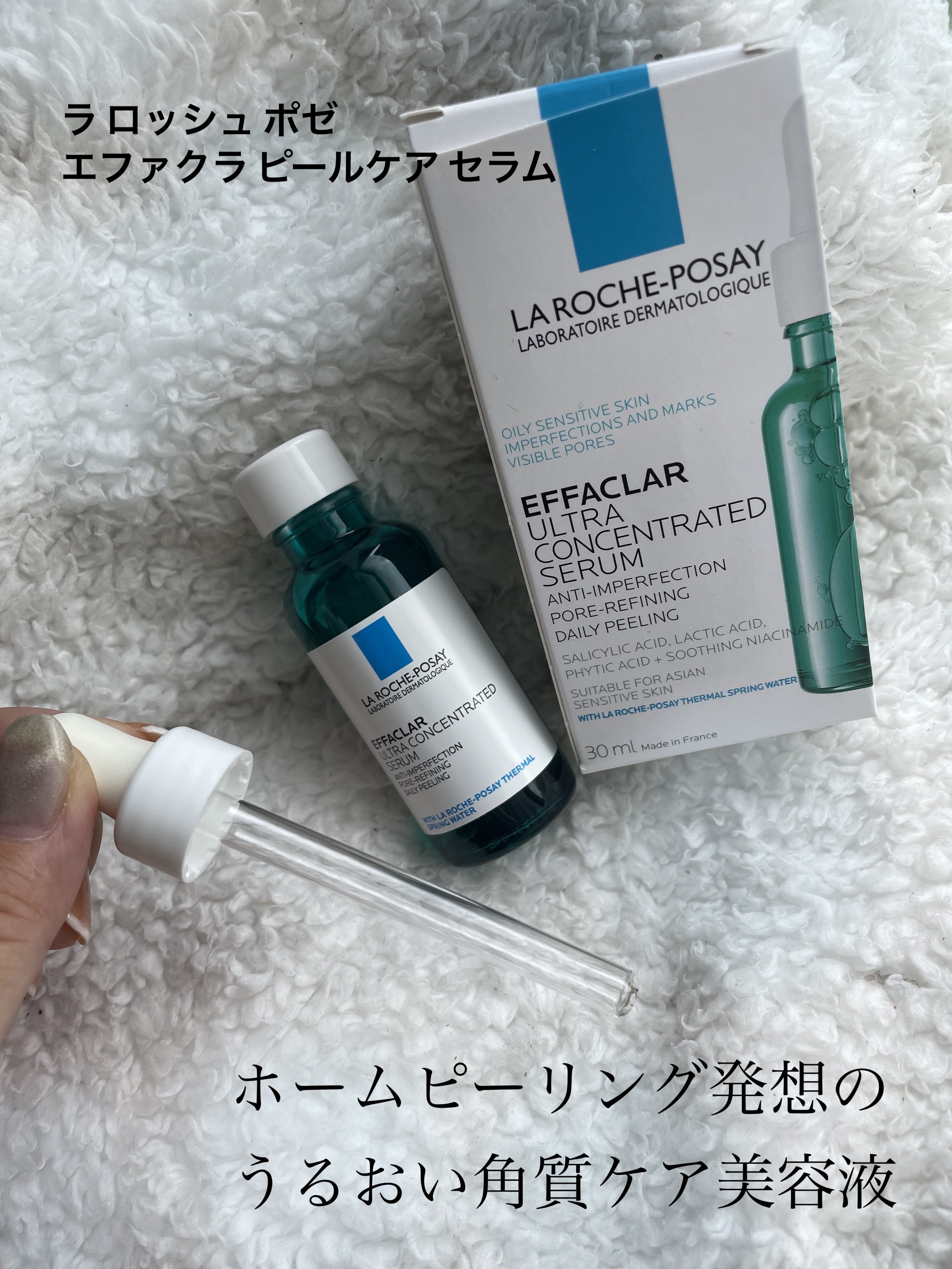 エファクラ ピールケア セラム/ラ ロッシュ ポゼ/美容液を使ったクチコミ（1枚目）