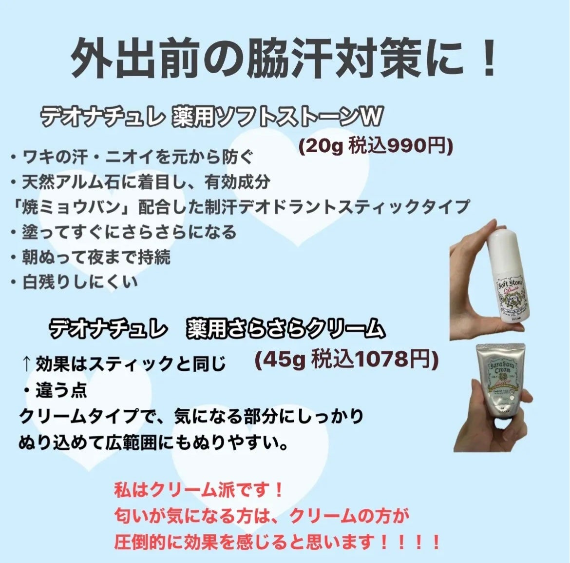 薬用ソフトストーンW/デオナチュレ/デオドラント・制汗剤を使ったクチコミ(3枚目)