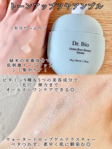 緑米ライスバイオーム™トーンアップ弾力クリーム/Dr.Bio/フェイスクリームを使ったクチコミ(3枚目)
