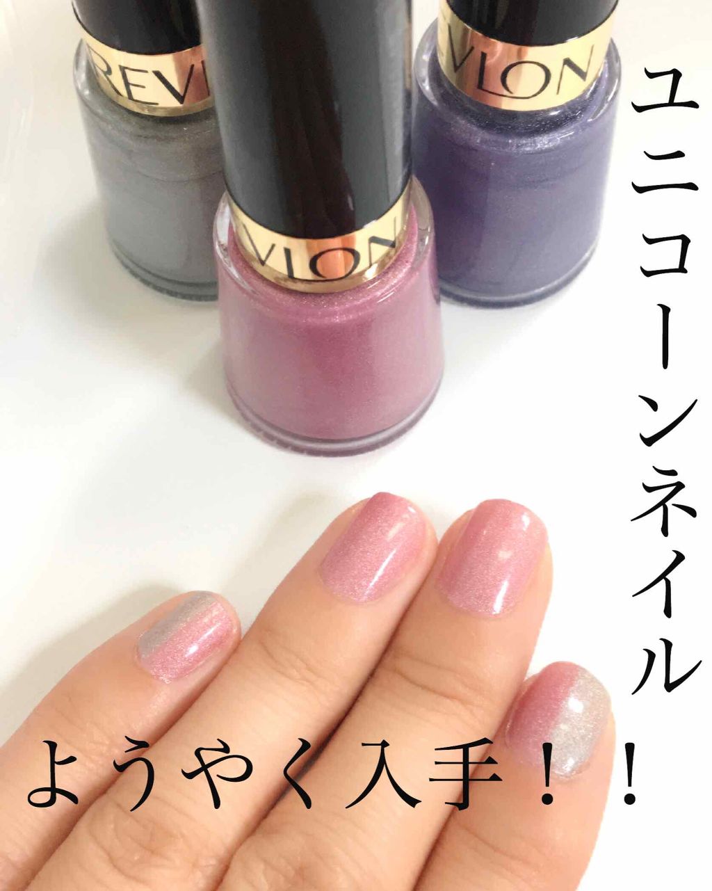 ネイル エナメル/REVLON/マニキュアを使ったクチコミ（1枚目）