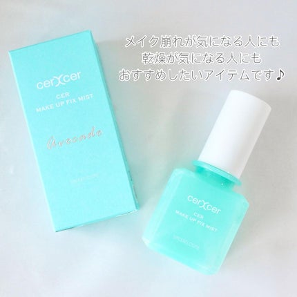 メイクアップフィックスミスト/cerXcer/フィックスミストを使ったクチコミ(4枚目)