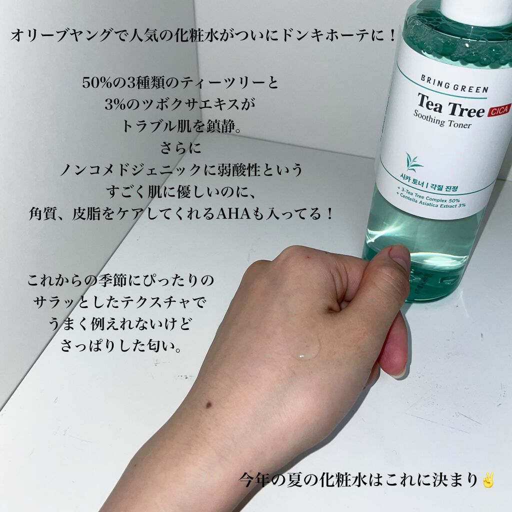 ティーツリーシカスージングトナー/BRING GREEN/化粧水を使ったクチコミ(2枚目)