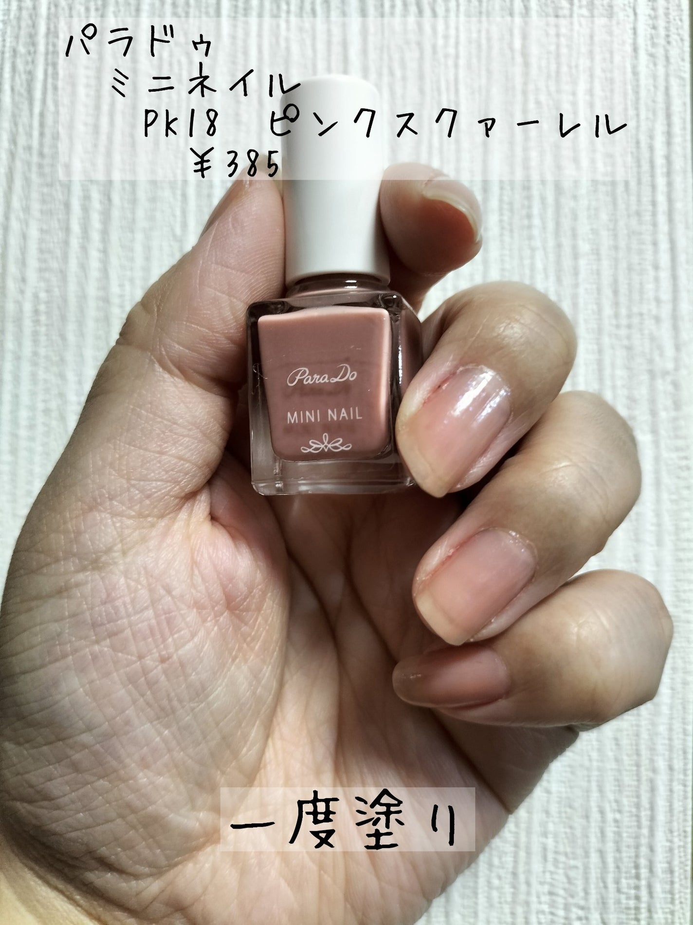 ミニネイル/パラドゥ/マニキュアを使ったクチコミ(1枚目)