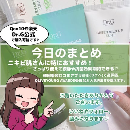グリーンマイルドアップサンプラス/Dr.G/日焼け止めクリームを使ったクチコミ(9枚目)