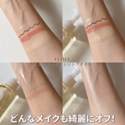 クレンジングオイル/CLAYGE/オイルクレンジングを使ったクチコミ(4枚目)